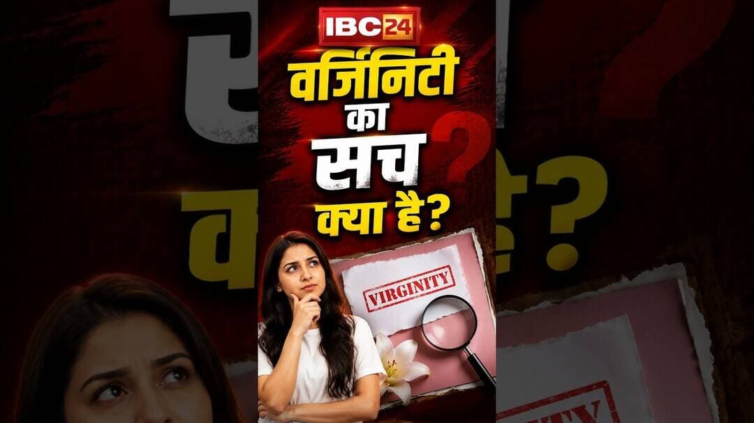 Virginity का सच क्या है? #Virginity #VirginityMyths #SexEducation #SexualHealth #HealthEducation