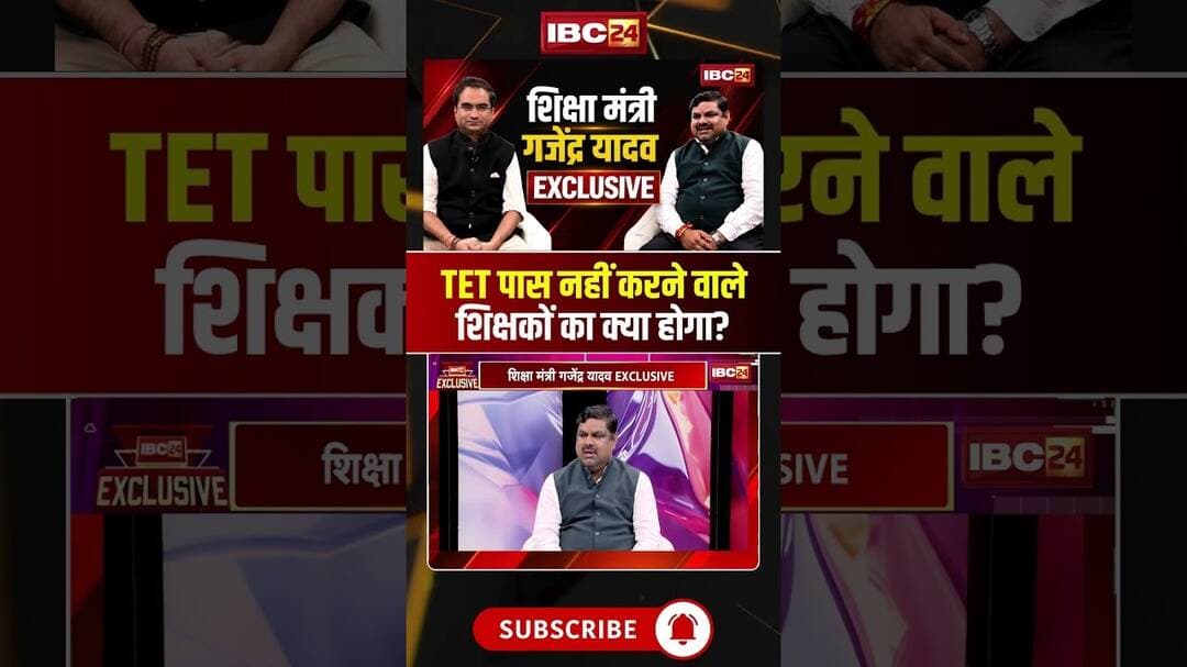 TET पास नहीं करने वाले शिक्षकों का क्या होगा? #tet #tetexam #teacherpromotion #teachernews