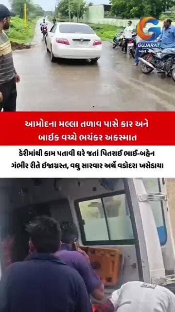 આમોદના મલ્લા તળાવ પાસે કાર-બાઇક વચ્ચે ભયંકર અકસ્માત:.