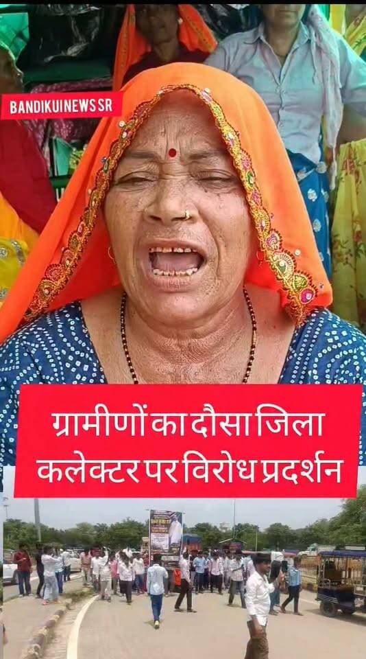 ग्राम पंचायत प्रशासक के विरुद्ध मामला दर्ज, ग्रामीण जिला कलेक्टर कार्यालय पहुंचे CMO Rajasthan Dausa Police पंकज मुही