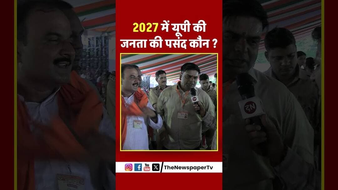 2027 में यूपी की जनता की पसंद कौन | #news #cmyogi #akhileshyadav #yogivsakhilesh #samajwadiparty