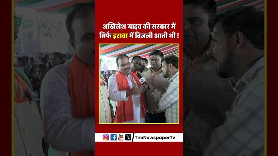 अखिलेश यादव की सरकार में सिर्फ इटावा में बिजली आती थी | #news #cmyogi #akhileshyadav #yogivsakhilesh