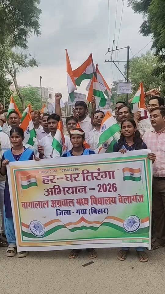 बेलागंज में निकाली गई तिरंगा यात्रा. स्कूली बच्चों के हाथों में नहीं दिया गया तिरंगा. स्थानीय लोगों ने जताया ना/रा/जगी