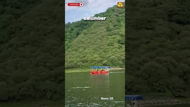 #News58 #Salumber #जयसमंद #जयसमंदझील #हरियालीअमावस्या #SalumberNews #RajasthanNews #राजस्थानपर्यटन