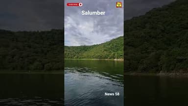 #News58 #Salumber #जयसमंदझील #Rajasthan #राजस्थानपर्यटन #नौकाविहार #पर्यटक #प्रकृति #वनविभाग