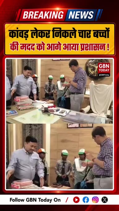 मथुरा: फीस न देने पर निकाले बच्चों की DM ने मदद की
#Mathura #GoodNews #EducationForAll #KanwarYatra #MathuraDM