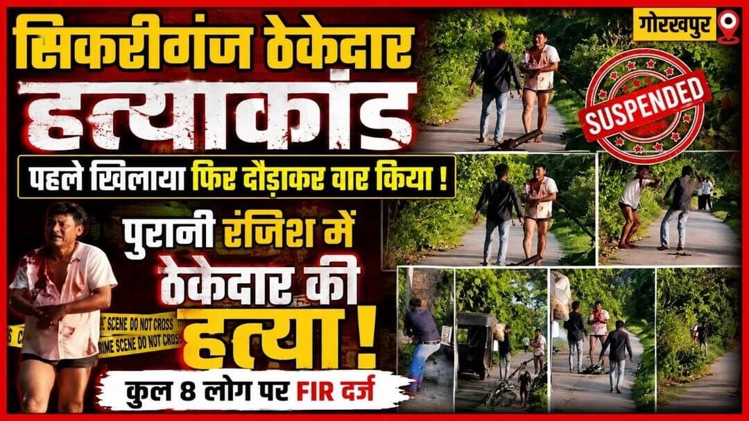 गोरखपुर में दबंगों में खौफ नहीं लोगो में गुस्सा #इनकाउंटर #हत्या #हत्यारे #गोरखपुरन्यूज़ #गोरखपुर