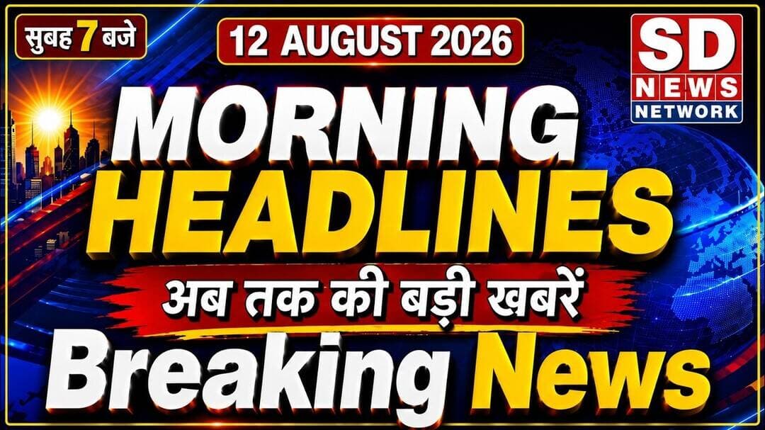 #Samachar #morningnews #headlinenews #Bulettin Breaking News Political News Entertainment News