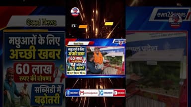 मछुआरों को तोहफा#sukhvindersinghsukhu #Fishermen #ewn24news #choiceofhimachal