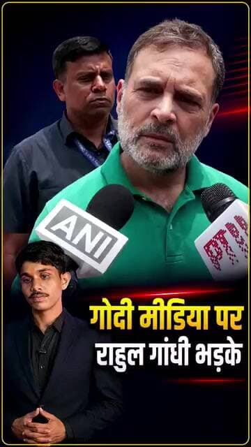 राहुल गांधी ने गोदी मीडिया को फिर भड़का अगर वो बोलते तो तब बीच में interrupt करते हैं।