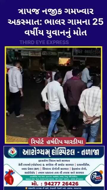 ત્રાપજ નજીક ગમખ્વાર અકસ્માત: ભાલર ગામના 25 વર્ષીય યુવાનનું મોત