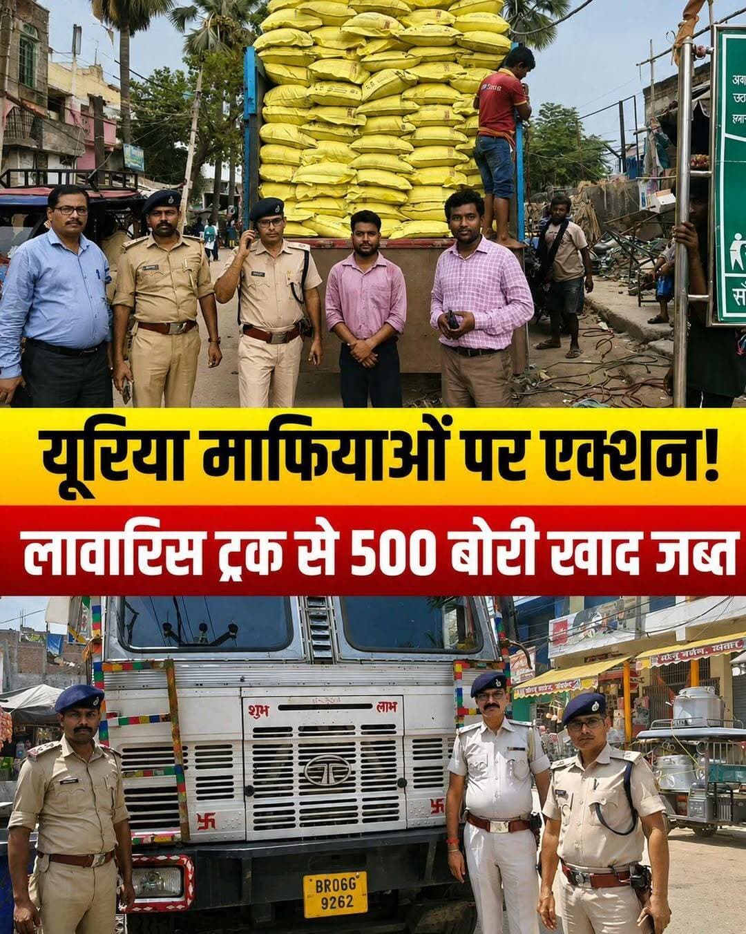 यूरिया से भरा ट्रक छोड़कर क्यों भागा चालक? नेपाल तस्करी या कालाबाजारी का बड़ा खेल, पुलिस ने किया जब्त!
ढाका-घोड़ासहन रोड में विशंभरपुर के पास कृषि विभाग और पुलिस की संयुक्त कार्रवाई में यूरिया खाद से लदा एक संदिग्ध ट्रक जब्त किया गया है। अधिकारियों के एक्शन मोड में आते ही और कार्रवाई की भनक लगते ही ट्रक चालक अपना वाहन छोड़कर मौके से फरार हो गया।
📌 मामले के मुख्य बिंदु:
🔹 जब्त ट्रक को ढाका थाना लाया गया है, जहां एसडीओ विजय कुमार के निर्देश पर यूरिया बैग्स की गिनती कराई जा रही है।
🔹 कृषि पदाधिकारी के अनुसार, ट्रक में 500 से अधिक यूरिया बैग होने की संभावना है। फिलहाल किसी ने इस पर दावा नहीं किया है।
🔹 प्रारंभिक जांच में आशंका है कि यूरिया की इस बड़ी खेप को नेपाल भेजने या स्थानीय स्तर पर कालाबाजारी के उद्देश्य से लाया गया था।
🔹 गिनती पूरी होने के बाद ट्रक चालक, मालिक और अन्य दोषियों के खिलाफ खाद कालाबाजारी की प्राथमिकी दर्ज की जाएगी।
आपको बता दें कि इस क्षेत्र में पहले भी कुंडवा चैनपुर के पास से भारी मात्रा में लावारिस यूरिया और डीएपी खाद जब्त की जा चुकी है, जिसके आरोपी की तलाश पुलिस अब भी कर रही है। प्रशासन लगातार ऐसी अवैध गतिविधियों पर नजर बनाए हुए है।
बिहार की ऐसी ही तमाम अहम और जमीनी
<nis:link nis:type=tag nis:id=biharnews nis:value=BiharNews nis:enabled=true nis:link/> <nis:link nis:type=tag nis:id=biharpolice nis:value=BiharPolice nis:enabled=true nis:link/> <nis:link nis:type=tag nis:id=ureasmuggling nis:value=UreaSmuggling nis:enabled=true nis:link/> <nis:link nis:type=tag nis:id=motiharinews nis:value=motiharinews nis:enabled=true nis:link/>