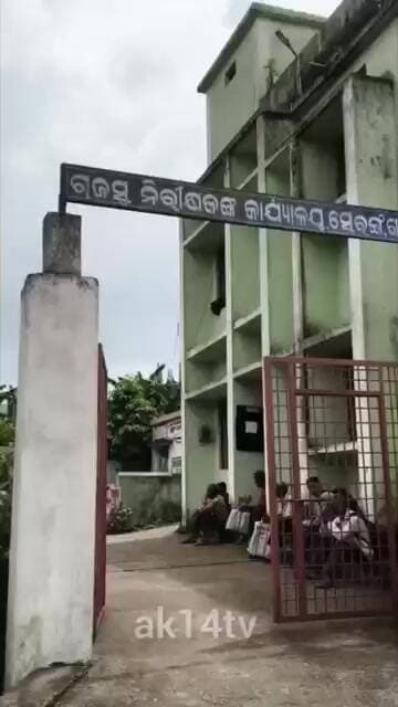 viral video - ସେରଙ୍ଗ ଆର୍ ଆଇ କାର୍ଯ୍ୟାଳୟ ବନ୍ଦ ଥିବା ଅଭିଯୋଗ