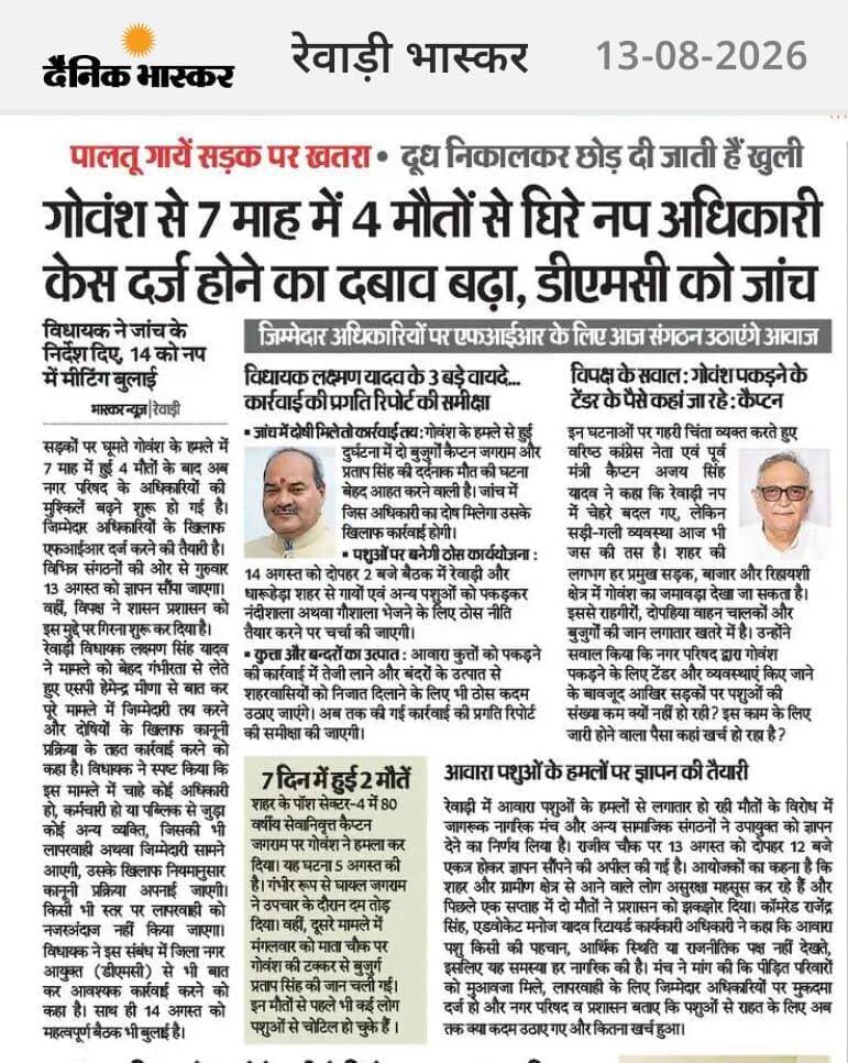 दैनिक भास्कर में आज की सुर्खियां