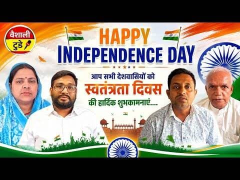लालगंज नगर के वार्ड पार्षदों ने जनता को दी 15अगस्त की हार्दिक शुभकामनाएं #लालगंज #lalganj #15august