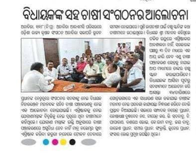 ଅତାବିରା ବିଧାୟକ ଏବଂ କୃଷକ ସଙ୍ଗଠନର ଆଲୋଚନା