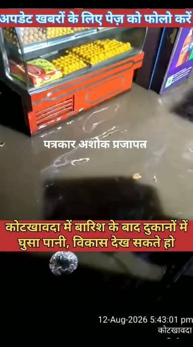 कोटखावदा में #बारिश में बाद #दुकानों व #मकानों में घुसा #पानी, #विकास_कार्यों को लेकर लोगों में हुई #चर्चा देखिए
@टॉप फ़ैन
Chaksu jaipur चाकसू विधानसभा Ramavtar Bairwa चाकसू की गौरवगाथा गुलाबी नगर, जयपुर : Pink City, Jaipur चाकसू न्यूज़ अपडेट Ved Prakash Solanki चाकसू चैनल पुलिस मित्र कोटखावदा जयपुर चाकसू विधानसभा की आवाज (058) - राजस्थान पत्रकार अशोक प्रजापत
