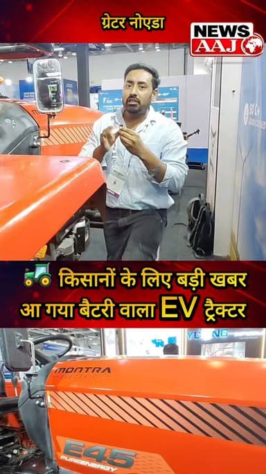 आ गया बैटरी वाला EV ट्रैक्टर! डीजल पर रोज़ ₹5–6 हजार खर्च की जगह करीब ₹500 में पूरे दिन चलने का दावा, किसानों के लिए बड़ी राहत की उम्मीद #EVTractor #ElectricTractor #Farmers #AgriTech #ElectricVehicles