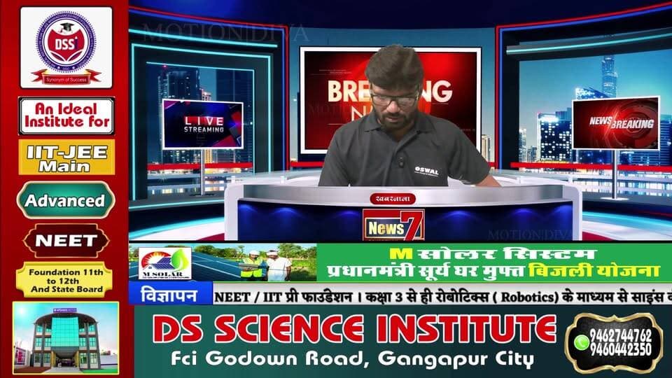 Live 'खबरनामा' दिनभर की तमाम खबरें,अजय भारद्वाज के साथ, सबसे तेज, सबसे पहले, हर खबर पर पैनी नजर #NewsLive #News7Rajasthan #newsrajasthan #news #Sport #cmorajsthan #PMOofIndia #rajasthan #NewsLive #News7Rajasthan #newsrajasthan #news