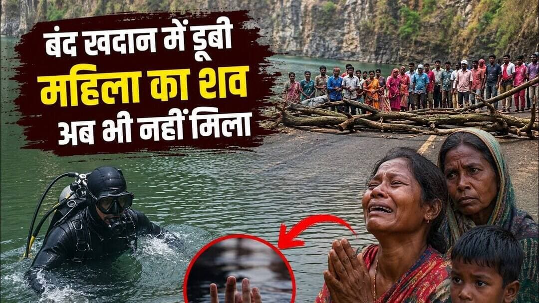बंद पत्थर खदान में डूबी महिला अब तक लापता, तलाश जारी #navbihan #giridih #ndrf #giridihnews