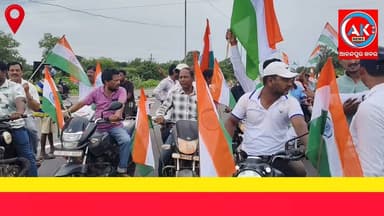 ଆନନ୍ଦପୁର ନିର୍ବାଚନ ମଣ୍ଡଳୀ ବେଲବାହାଳୀ ମଣ୍ଡଳ ବିଜେପି ପକ୍ଷରୁ ହରଘର ତ୍ରିରଙ୍ଗା କାର୍ଯ୍ୟକ୍ରମ ଉତ୍ସାହ ସହ ପାଳନ
