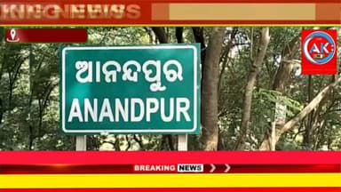 ଆନନ୍ଦପୁର ଠାରେ ବୈତରଣୀ ନଦୀ ବିପଦ ସଂକେତ ପାର କରିଛି। ଆନନ୍ଦପୁର ଠାରେ ବିପଦ ସଂକେତ ୩୮.୩୬୦ମିଟର ଥିବା ବେଳେ ବର୍ତ୍ତମାନ ନଦୀର ଜଳସ୍ତର ୩୮.୮୧୦ରହିଛି। ଆନନ୍ଦପୁର ରିଙ୍ଗରୋଡ଼ରେ ହୋଇଥିବା ଘାଇର ମରାମତି ସମ୍ପୂର୍ଣ୍ଣ ହୋଇ ନଥିବାରୁ ବର୍ତ୍ତମାନ ତାହା ବିପଦ ସଂକୁଳ ଅବସ୍ଥାରେ ରହିଛି ।ଆନନ୍ଦପୁରକୁ ପ୍ରବେଶ କରିଛି ପାଣି