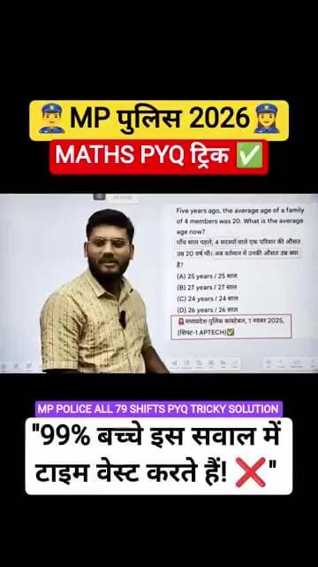 MP Police Average PYQs: Solve Questions from Every Shift in 1-Sec! ЁЯФе