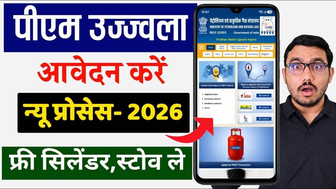 pm ujjwala yojana free gas connection | PMUY 3.0 New Connection | pm ujjwala yojana 2026 eKYC