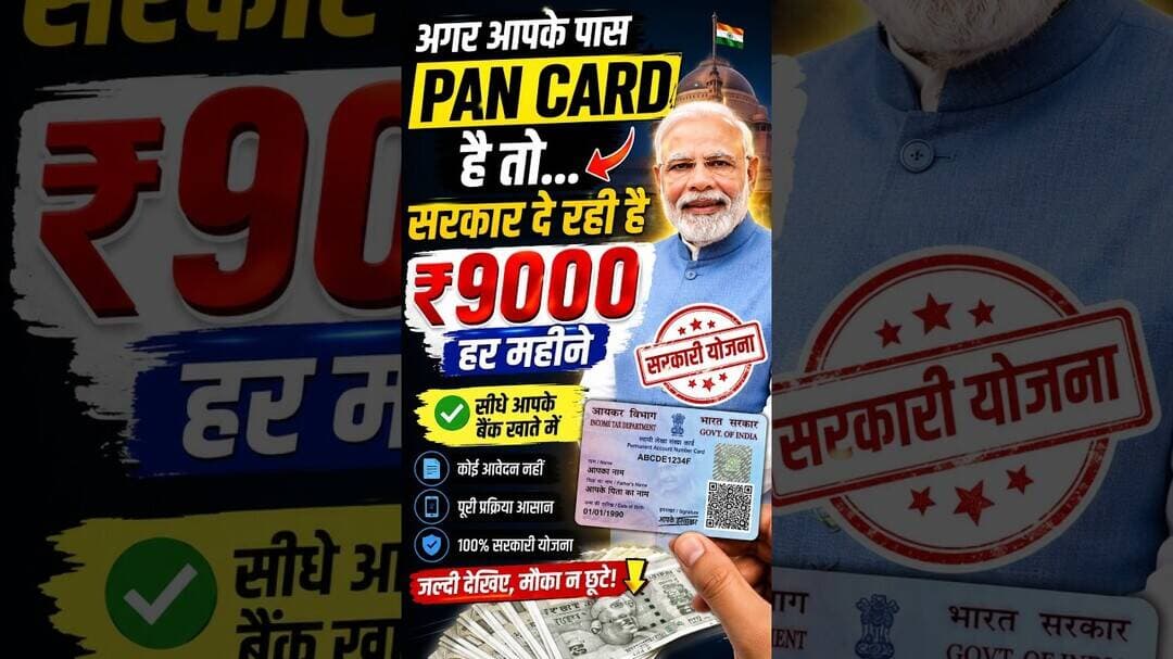 PAN Card Holders के लिए बड़ी खुशखबरी! 💸 #1mints #shorts