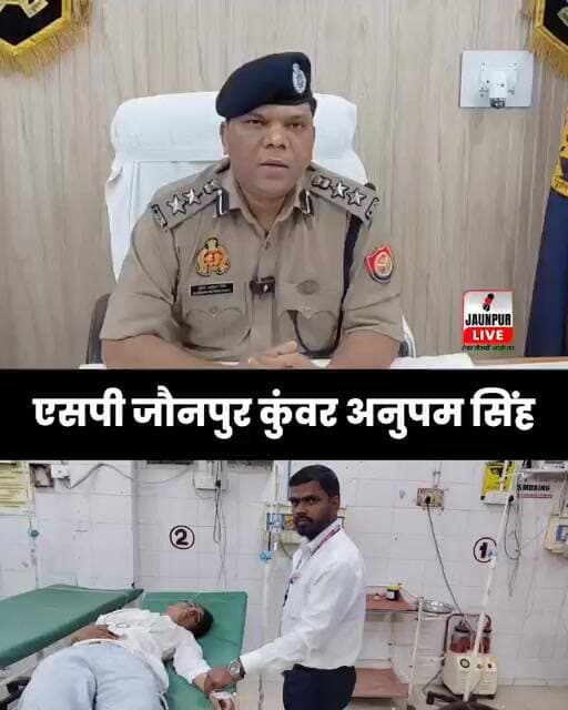 एसपी जौनपुर कुंवर अनुपम सिंह ने क्या कहा सुनिए #news