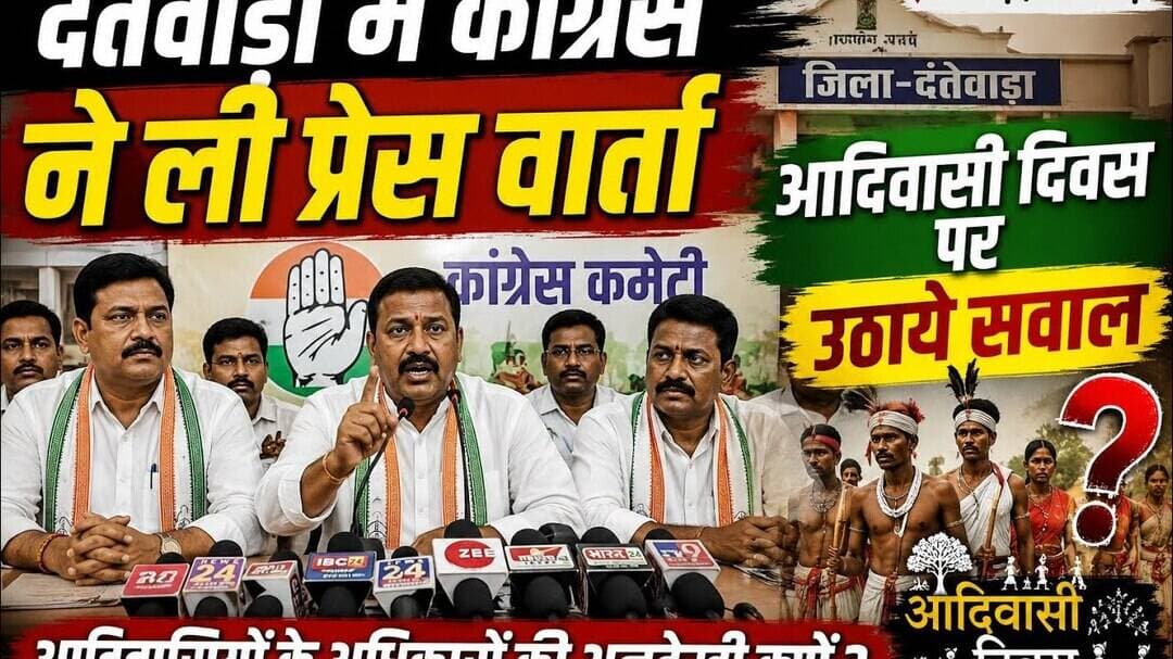 दंतेवाड़ा मे कांग्रेस ने ली प्रेस वार्ता आदिवासी दिवस पर उठाये सवाल |#dantewada #chhatisgrah