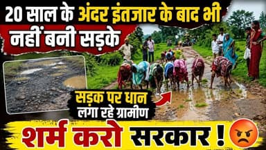 Road problem in waraseoni |20 साल के अंदर इंतजार के बाद भी नहीं बनी सड़के|#mpnews #mpbjp #congress