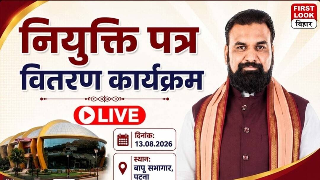 📡#Live: नियुक्ति पत्र वितरण कार्यक्रम।
