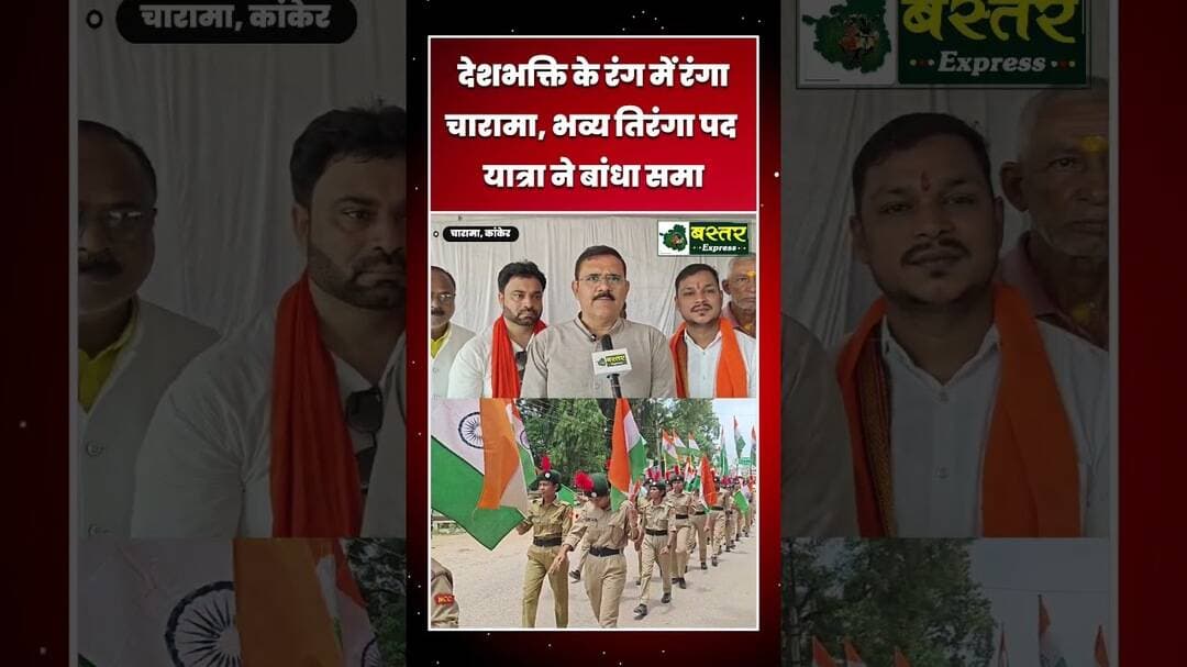चारामा में उमड़ा देशभक्ति का सैलाब, भव्य तिरंगा पद यात्रा में उमड़ी भीड़ #charama