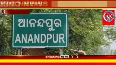ଆନନ୍ଦପୁର ବୈତରଣୀ ନଦୀରେ ବନ୍ୟାଜଳ ପ୍ରବାହିତ ରିଙ୍ଗବନ୍ଧ ଘାଇ ସୁରକ୍ଷା ପାଇଁ ପ୍ରାଥମିକ ସ୍ଥିତିରେ ଷ୍ଟ୍ରଙ୍ଗ ଗାର୍ଡ ୱାଲର ବ୍ୟବସ୍ଥା କରିବାର ଥିଲା ଠିକାଦାରଙ୍କ ମଧୁଚନ୍ଦ୍ରିକା ପାଇଁ ଆନନ୍ଦପୁର ବାସୀଙ୍କୁ ଦ୍ଵିତୀୟ ଥର ହିନସ୍ଥା ଭୋଗିବାକୁ ପଡିଛି