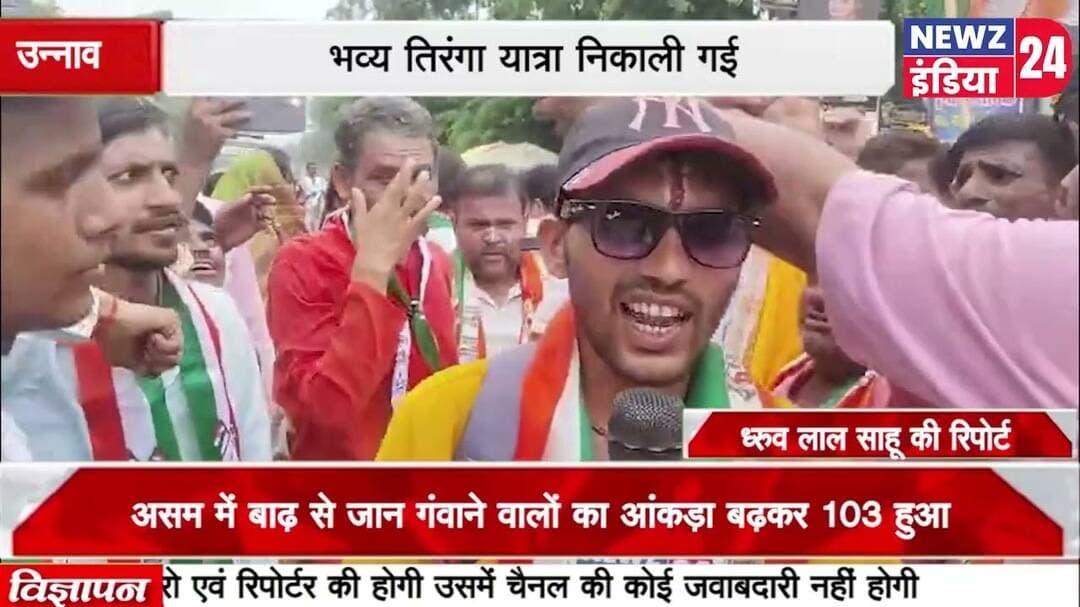 उन्नाव में सदर विधायक के नेतृत्व में भव्य तिरंगा यात्रा | #unnao #uttarpradeshnews