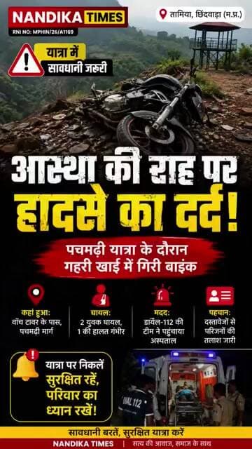 Breaking News: पचमढ़ी यात्रा में बड़ा हादसा! खाई में गिरी बाइक, 2 युवक घायल #shorts #accident #news