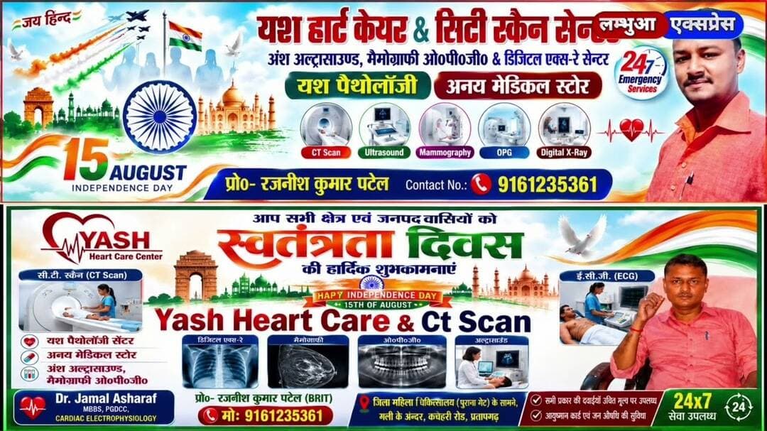 स्वतंत्रता दिवस की हार्दिक बधाई एवं शुभकामनाएं #15august #deshbhakti #pratapgarh #news