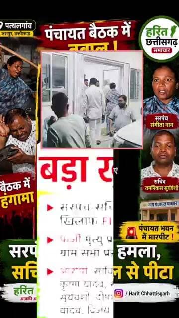 कछार जमीन विवाद में ऐसा क्या हुआ? 7 लोगों पर FIR, दीपांशु अग्रवाल समेत सरपंच-सचिव पटवारी आरोपी!