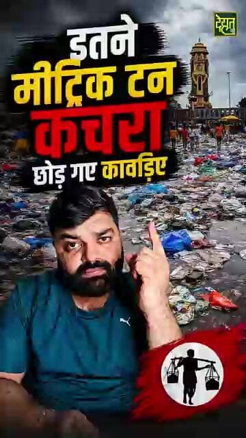 राम तेरी गंगा मैली हो गई. DehatAdda #Ganga #KawandYatra #Haridwar #breakingnews