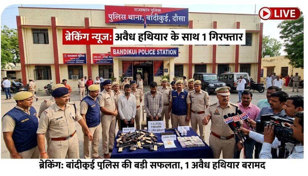 बांदीकुई पुलिस की अवैध हथियारों के खिलाफ बड़ी कार्रवाई, Dausa Police 💥👮♂️🚔😱👍