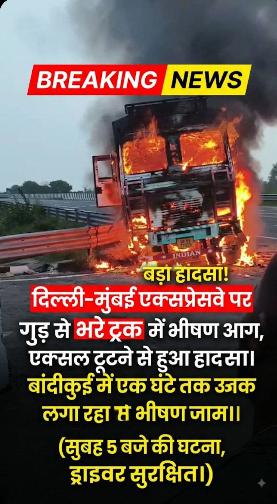 दिल्ली मुंबई पर हादसा 🌆🚂💥😱