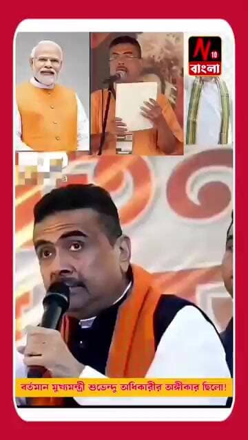 BJP LEADER: ২টাকা ইউনিট বিদ্যুৎ দেবো এবং ৪৫০টাকায় রান্নার গ্যাস! এটা কি বাস্তবায়ন হয়েছে?
