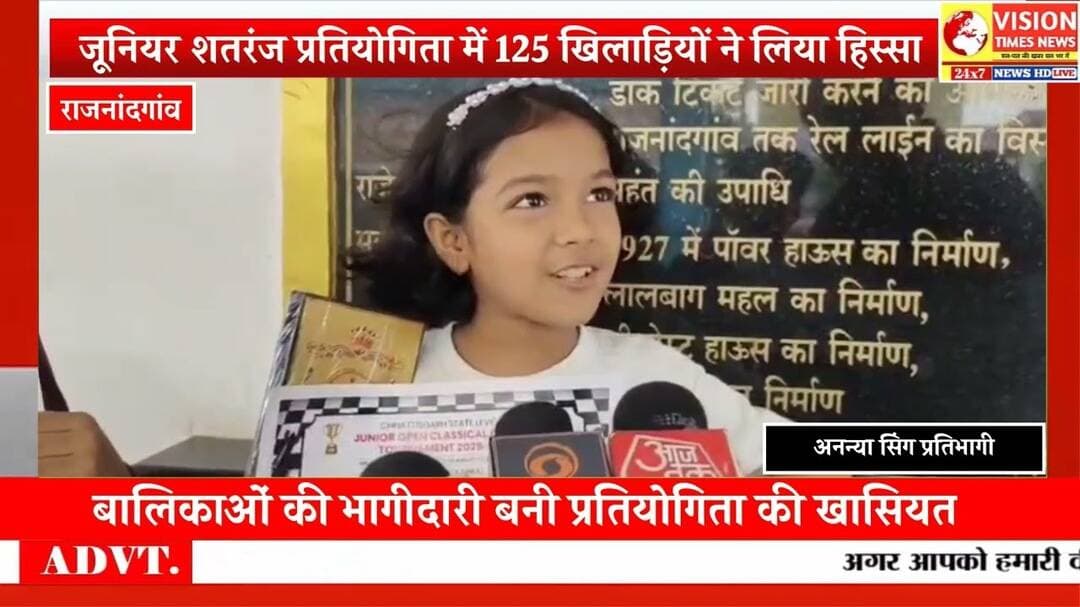शतरंज से बढ़ा आत्मविश्वास,125 खिलाड़ियों ने राज्य स्तरीय प्रतियोगिता में लिया हिस्सा #rjn