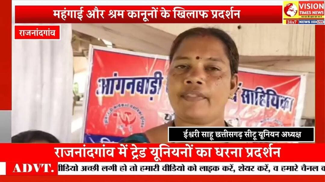 मजदूर, किसान और आंगनबाड़ी एक मंच पर, हक और रोजगार के लिए ट्रेड यूनियनों ने भरी हुंकार #rjn