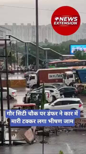 गौर सिटी चौक पर डंफर ने कार में मारी टक्कर लगा भीषण जाम | Traffic jam | Gaur City Chowk |