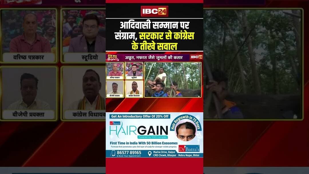 आदिवासी सम्मान पर संग्राम, सरकार से Congrss के तीखे सवाल #cgdebate #cgpolitics #chhattisgarh #shorts