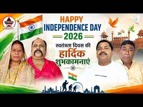 Independance day wish का अनोखा अंदाज! #independanceday #vaishalitoday #biharnews