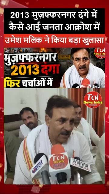 TCN NEWS || कैसे आई जनता आक्रोश में ? #shorts #viral #youtube