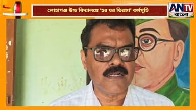 কুশমন্ডির লোহাগঞ্জ উচ্চ বিদ্যালয়ে ‘হর ঘর তিরঙ্গা’ কর্মসূচি, সংবর্ধিত কৃতী ফুটবলাররা
#HarGharTiranga #Kushmandi #DakshinDinajpur #IndependenceDay